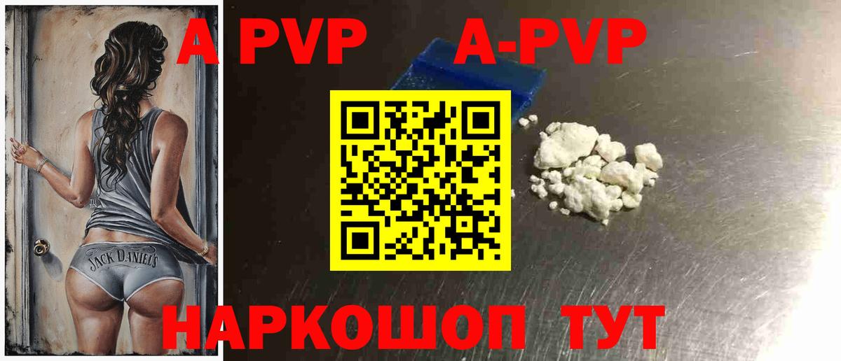Alpha-PVP кристаллы  А ПВП VHQ  Alfa_PVP  Алейск  Вход с VPN 