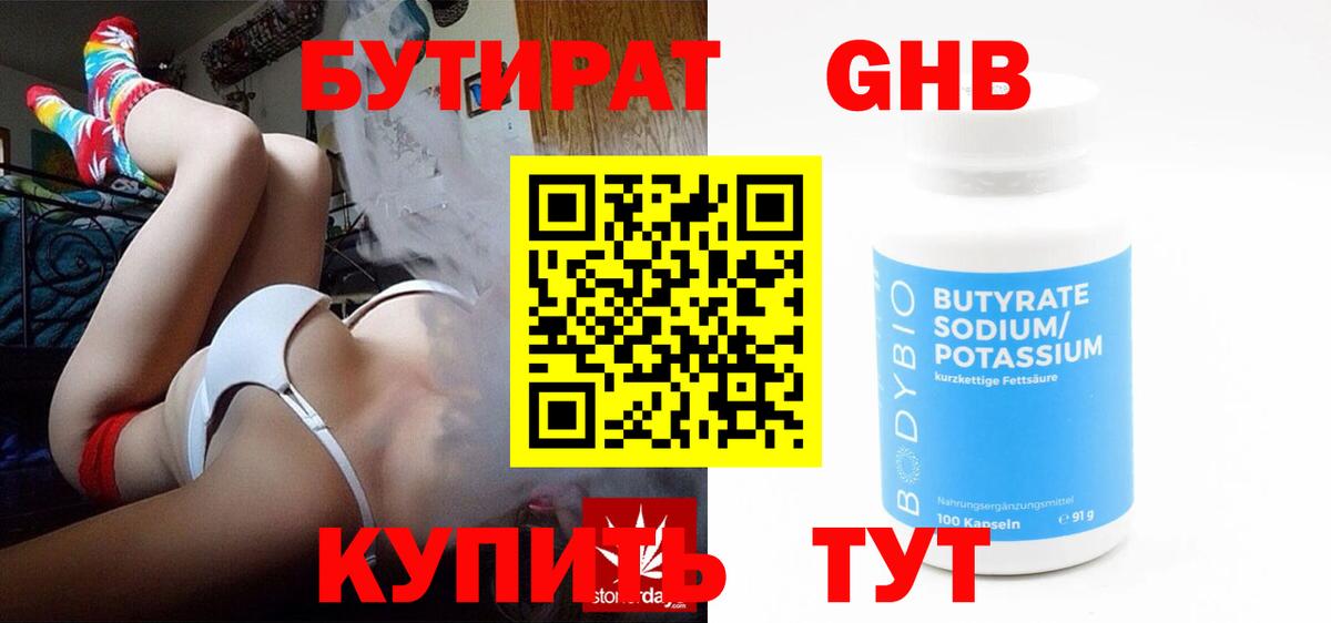 Алейск  Бутират 1.4BDO  Бутират  Вход с VPN 