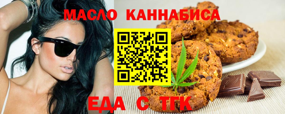Печенье с ТГК конопля  Вход с VPN  Алейск 
