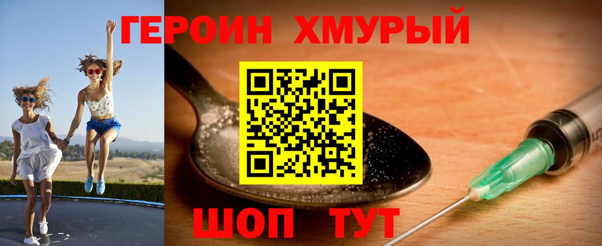 Героин хмурый Алейск